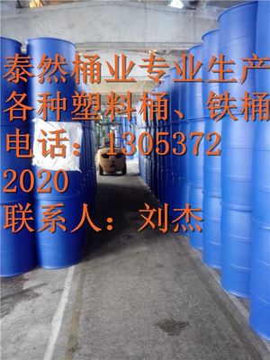 優(yōu)質(zhì)化工桶批量供應(yīng) 出口級(jí)周轉(zhuǎn)桶，廠(chǎng)家直銷(xiāo)，量大優(yōu)惠